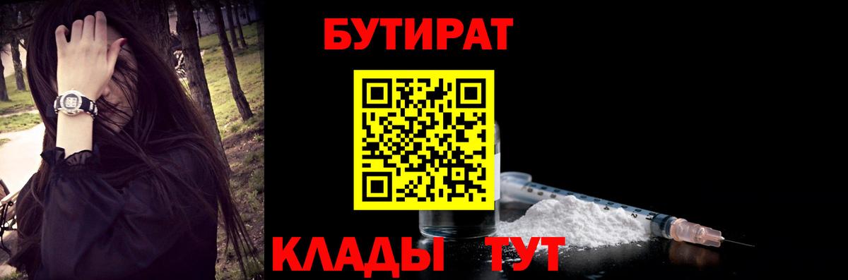 Бутират вода  БУТИРАТ  Александров  Вход с VPN 