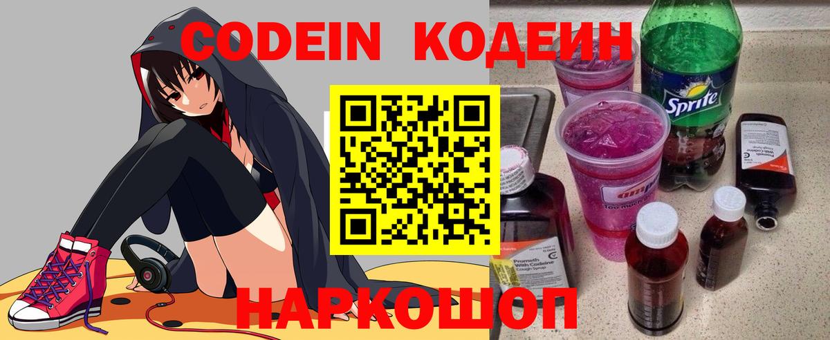 Александров  Кодеин напиток Lean (лин)  Вход с VPN 